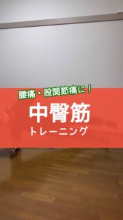 @shogokoba_pt👈他のエクササイズもチェック!
ちょっとキツいかもしれないですが…
中臀筋と体幹を鍛えるサイドプランクアブダクションを紹介します。
中臀筋は股関節を安定させるのが主な役割の筋肉ですが、弱ってくると股関節が安定しにくくなり、他の関節に負担がかかりやすくなってしまいます。
主に腰痛や膝痛といった症状が起きやすくなってしまうんですね。
できれば歩き方から改善して中臀筋に力が入るようにすると良いのですが、動作を改善するには時間がかかるものです。
ご自宅でもできるエクササイズですので、是非時間があるときにやってみましょう。
目安は1セット10回程度を左右両側3セット程度できると良いですね。
もしどうしてもできない場合は、アブダクションとサイドプランクを分けてやってみましょう!
#腰痛 #腰痛改善 #腰痛改善トレーニング #膝痛 #膝痛改善 #膝痛改善トレーニング #トレーニング #パーソナルトレーニング #コンディショニング #コンディショニングトレーニング #コンディショニングトレーナー